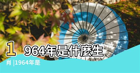 1968屬什麼|1968年是什麼生肖年，1968年屬什麼生肖